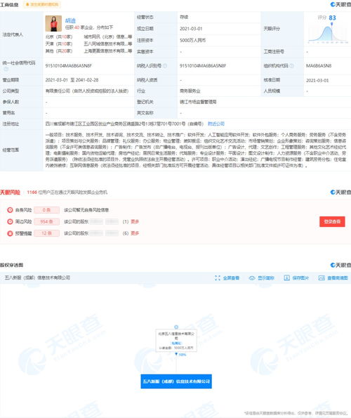 58同城關(guān)聯(lián)公司在成都成立信息服務(wù)公司，注冊資本5000萬，專注項(xiàng)目策劃與公關(guān)服務(wù)