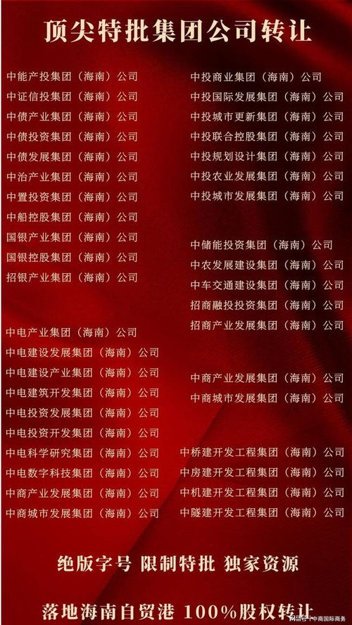 海南特批字號轉(zhuǎn)讓 中投農(nóng)業(yè)發(fā)展集團(tuán)公司的寓意與商業(yè)價值