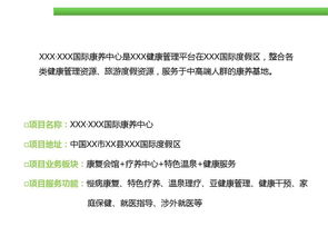 “頤養(yǎng)·融匯”國際康養(yǎng)中心項(xiàng)目策劃與公關(guān)服務(wù)方案