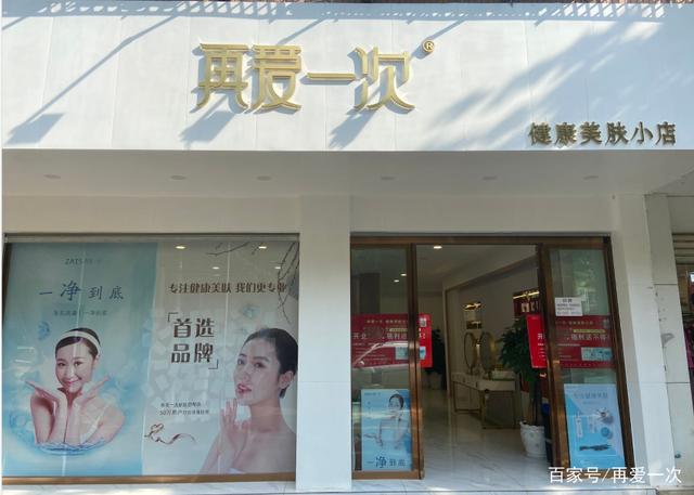 再愛一次美膚小店 未來美容門店新趨勢(shì)