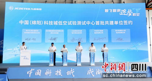 西南首家綜合化低空創新試驗測試中心在綿陽成立