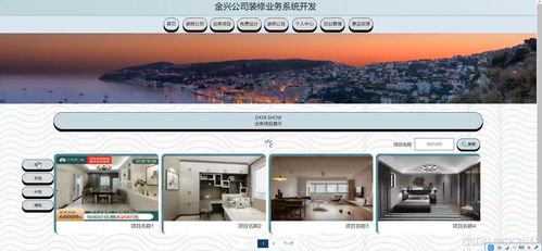 jsp金興公司裝修業務系統開發5jw86程序 源碼 數據庫 調試部署 開發環境