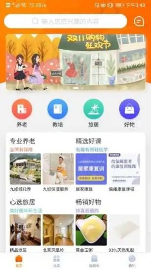 99康養網下載 99康養網app最新下載 v1.1.26 嗨客手機站