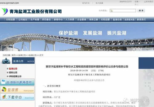 青海的海,藏著多少資源 地球知識局