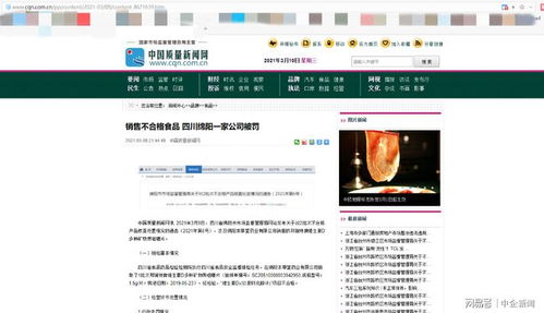 銷(xiāo)售不合格食品 四川綿陽(yáng)一家公司被罰