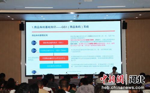 高陽舉辦商品條碼業(yè)務(wù)培訓(xùn)，助推紡織行業(yè)規(guī)范化發(fā)展